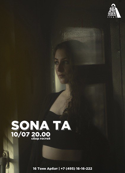 Афиша Sona Ta