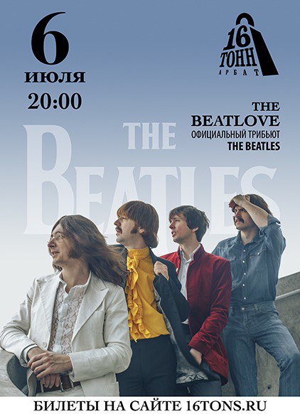 Афиша The BeatLove — The Beatles трибьют-шоу