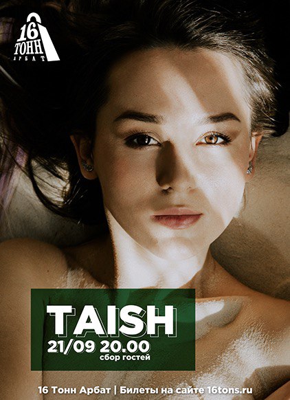 Афиша tAISh
