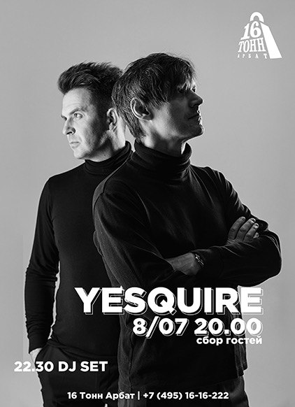 Афиша YeSquire