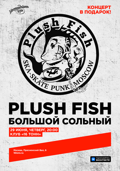 Афиша Plush Fish