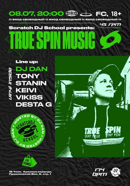 Афиша True Spin