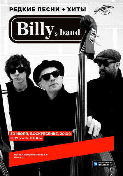 Афиша Billy’s Band