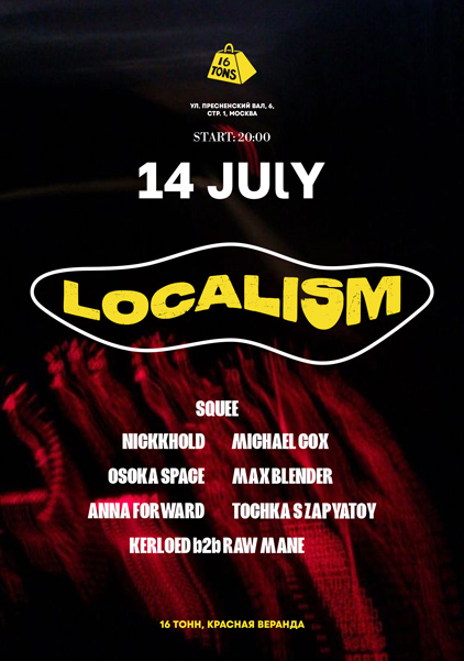 Афиша Localism