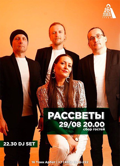 Афиша Рассветы