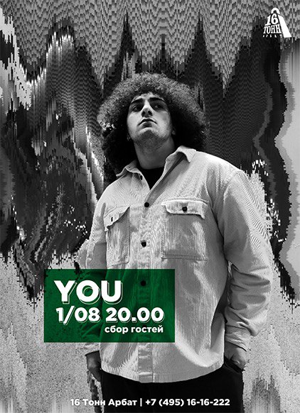 Афиша YOU