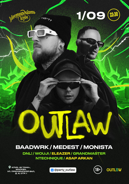 Афиша OUTLAW