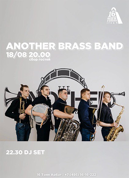 Афиша Another Brass Band