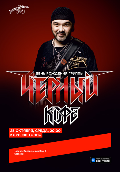 Афиша Чёрный кофе. День Рождения группы