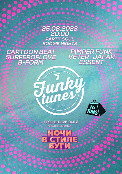 Афиша FUNKY TUNES: BOOGIE NIGHTS 
