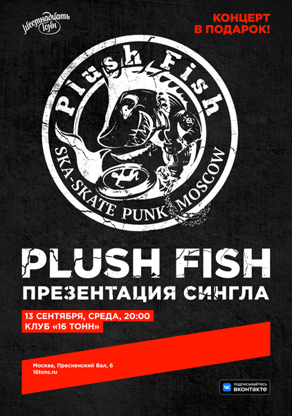 Афиша Plush Fish. Презентация сингла