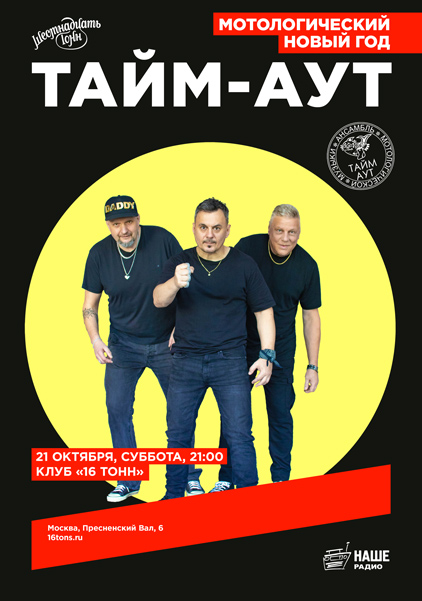 Афиша Тайм-Аут. Мотологический Новый год