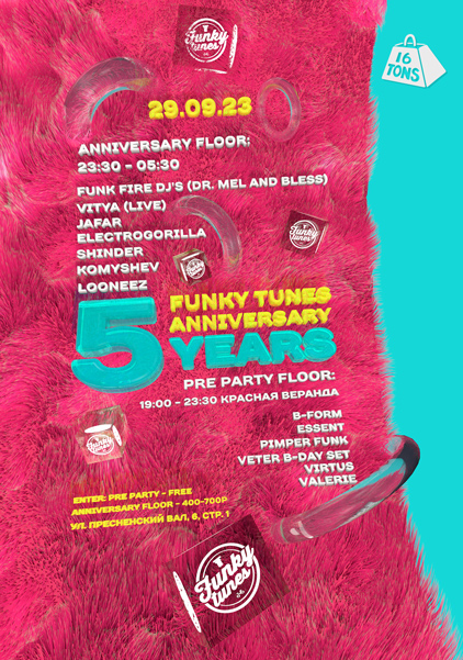 Афиша Funky Tunes. Anniversary: 5 years