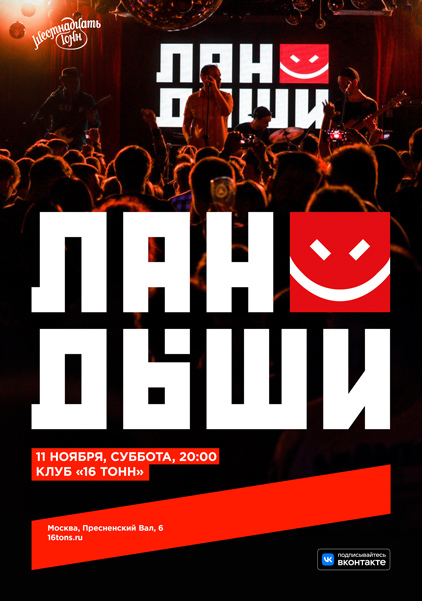 Афиша Ландыши