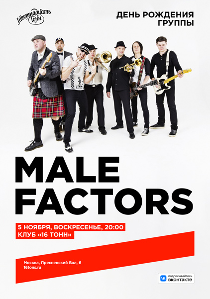 Афиша MALE FACTORS. День Рождения группы