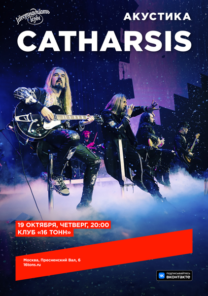 Афиша CATHARSIS. Акустика