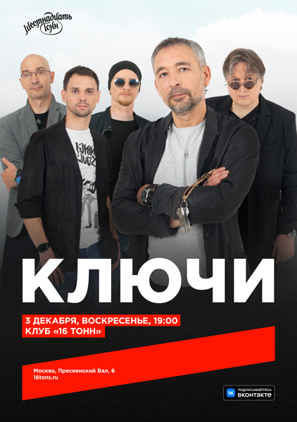 Афиша Ключи