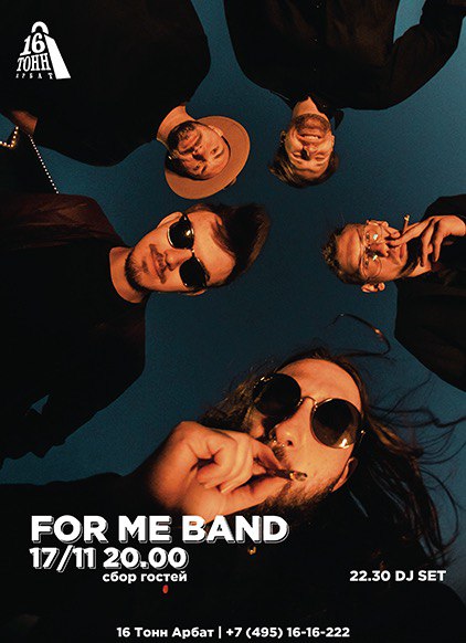Афиша For Me Band