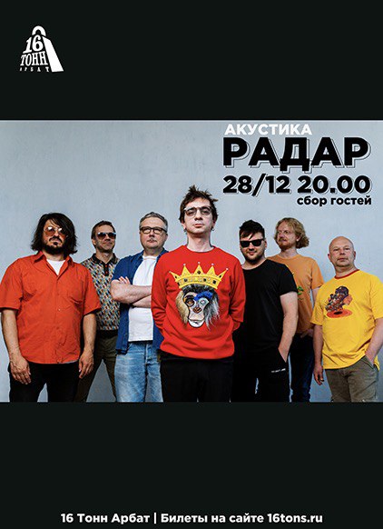 Афиша РАДАР