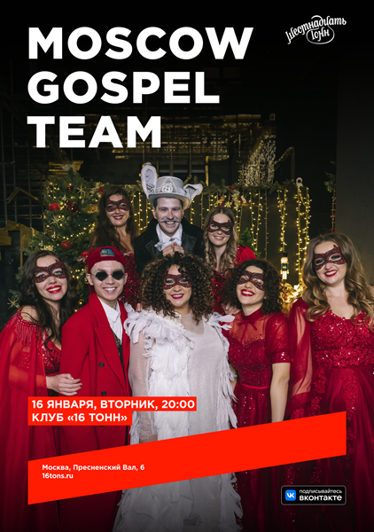 Афиша Moscow Gospel Team