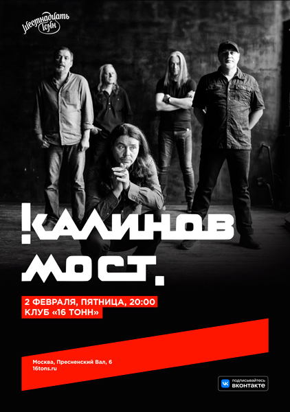 Афиша Калинов Мост