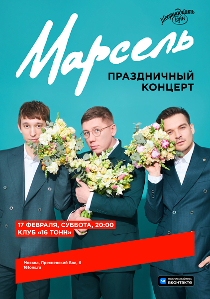 Афиша Марсель