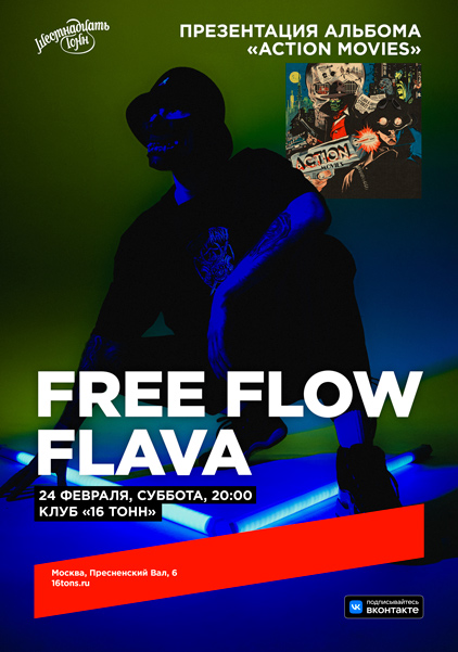 Афиша Free Flow Flava. Презентация альбома Action Movies