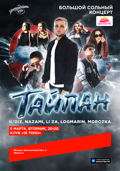 Афиша Тайпан. Праздничный концерт