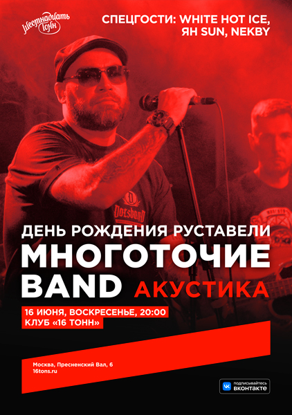 Афиша Многоточие Band. День Рождения Руставели