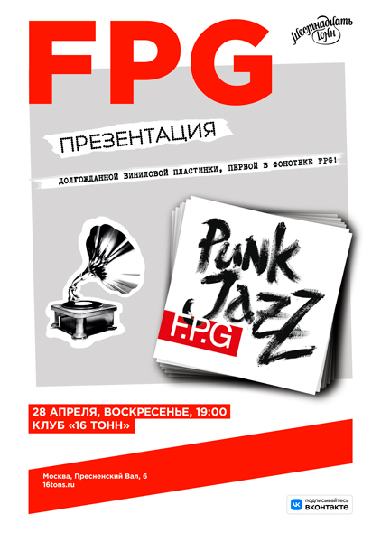 Афиша F.P.G. Презентация виниловой пластинки «Punk-Jazz»
