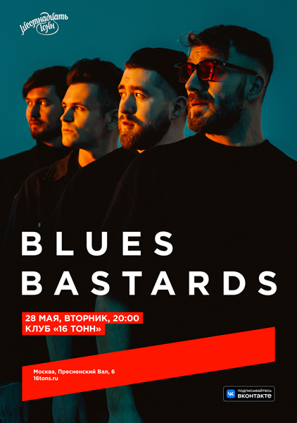 Афиша Blues Bastards