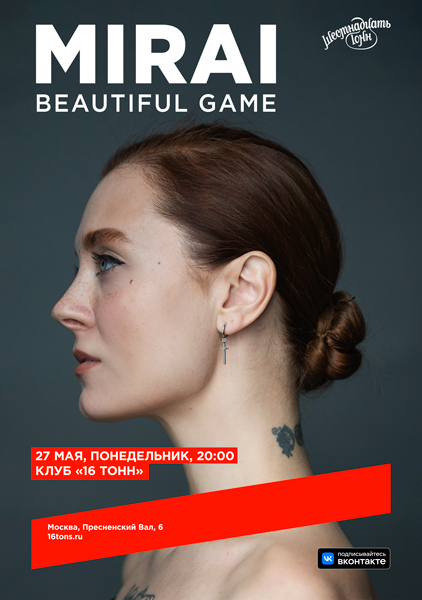 Афиша Мария Мирай. Презентация нового альбома «Beautiful game»