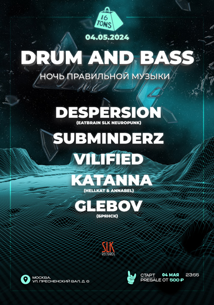 Афиша DRUM AND BASS