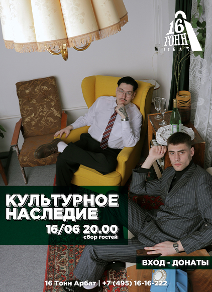 Афиша Культурное Наследие
