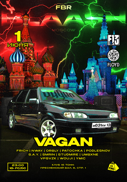 Афиша BLAASH | FBR x 16 ТОНН
