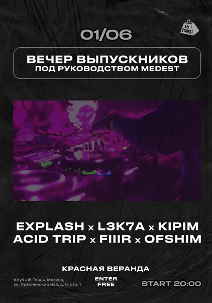 Афиша Вечер выпускников под руководством Medest 