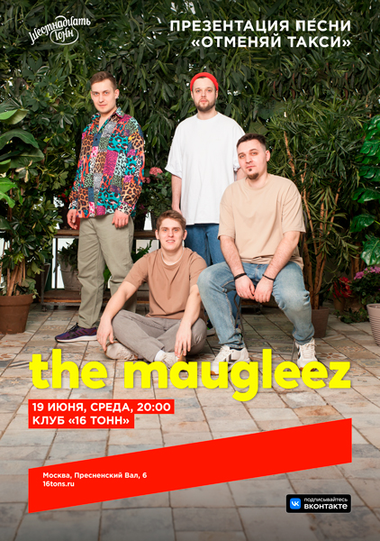 Афиша The Maugleez