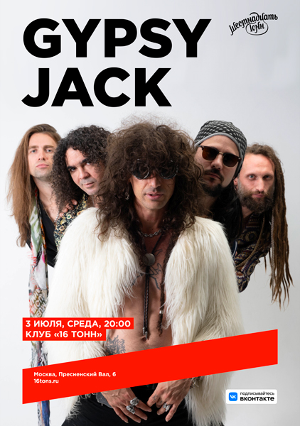 Афиша GYPSY JACK
