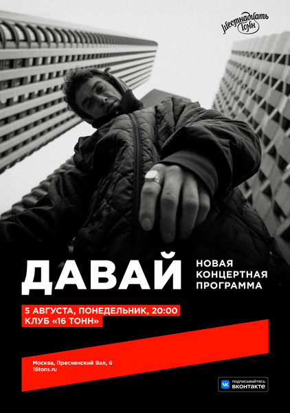 Афиша Давай. Новая концертная программа