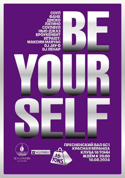 Афиша Be Yourself