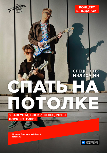 Афиша Спать на потолке