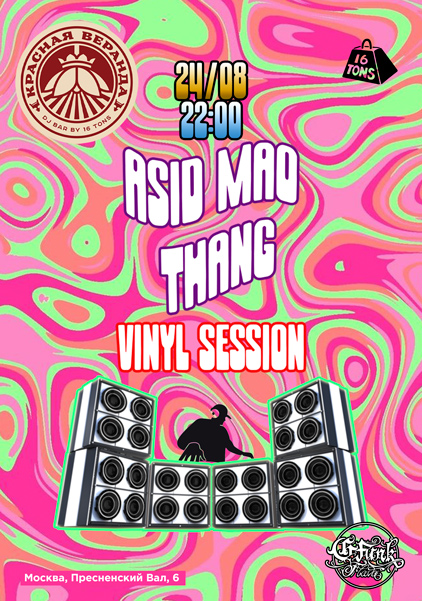 Афиша PVA Vinyl Session