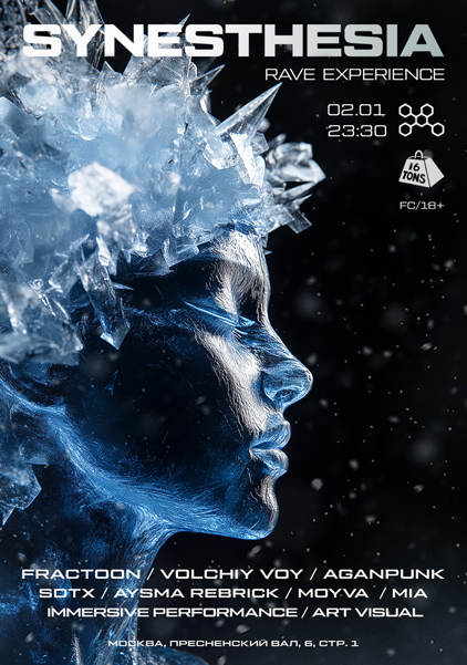 Афиша SNOW HARD QUEEN