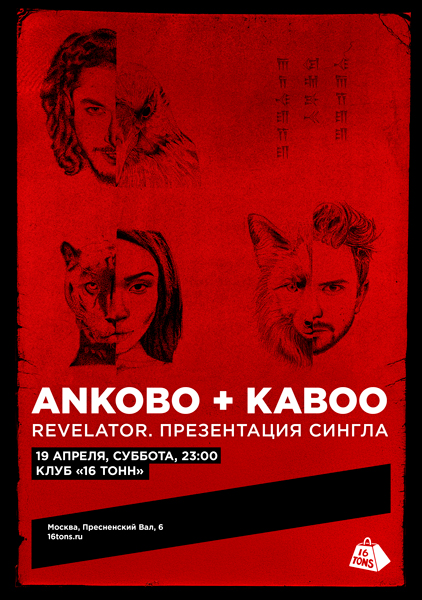 Афиша Ankobo+Kaboo. Revelator. Презентация сингла