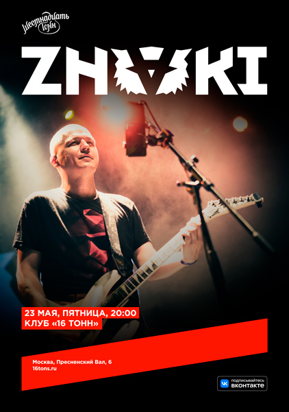 Афиша ZNAKI