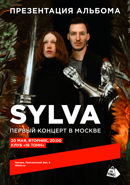 Афиша sylva. Первый концерт в Москве