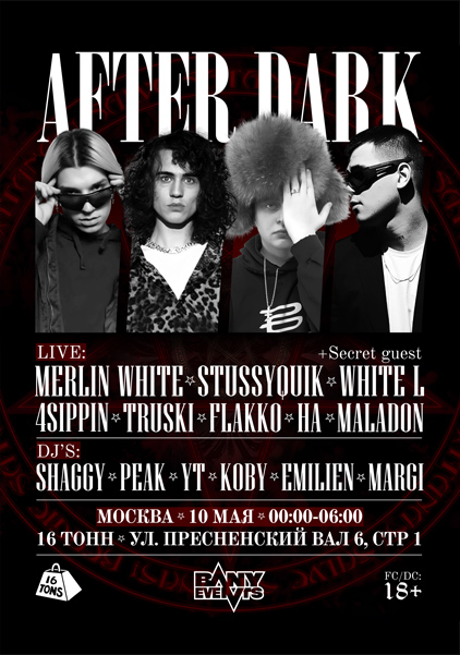 Афиша AfterDark Party