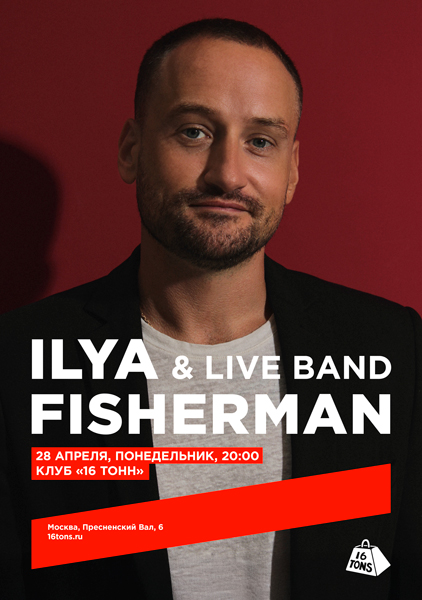 Афиша Ilya Fisherman & Live Band