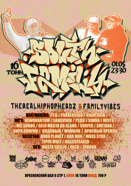 Афиша SouthFamily & FamilyVibes & TheRealHipHopHeadz