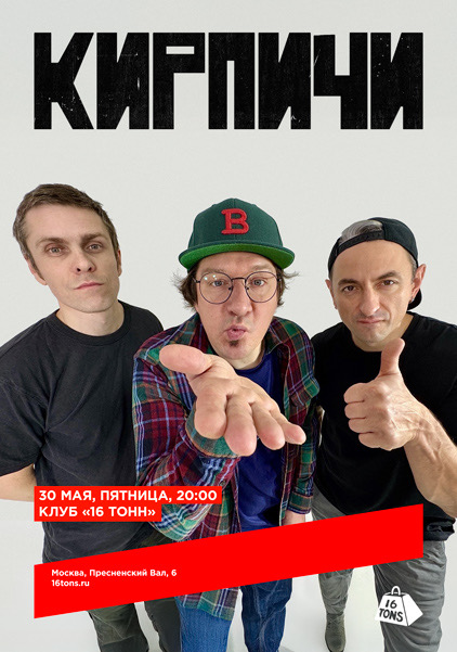 Афиша Кирпичи
